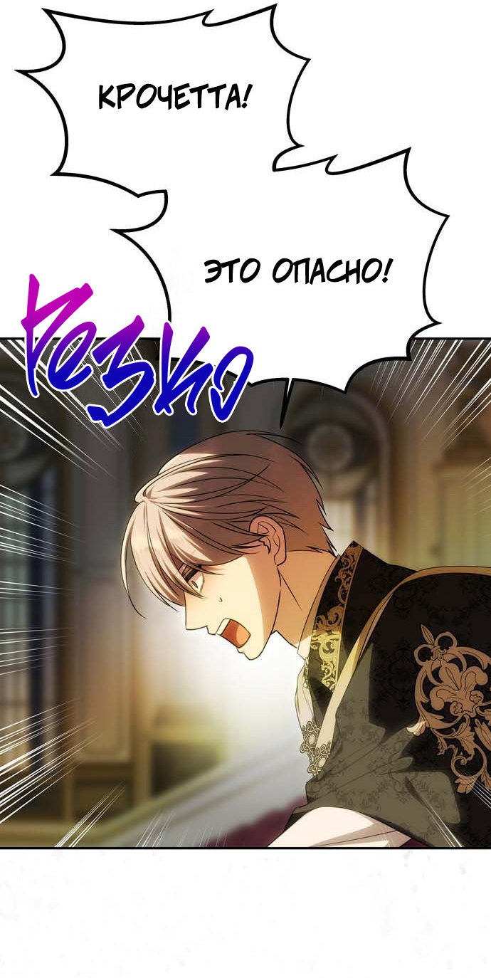 Манга Одного мужа достаточно - Глава 52 Страница 45