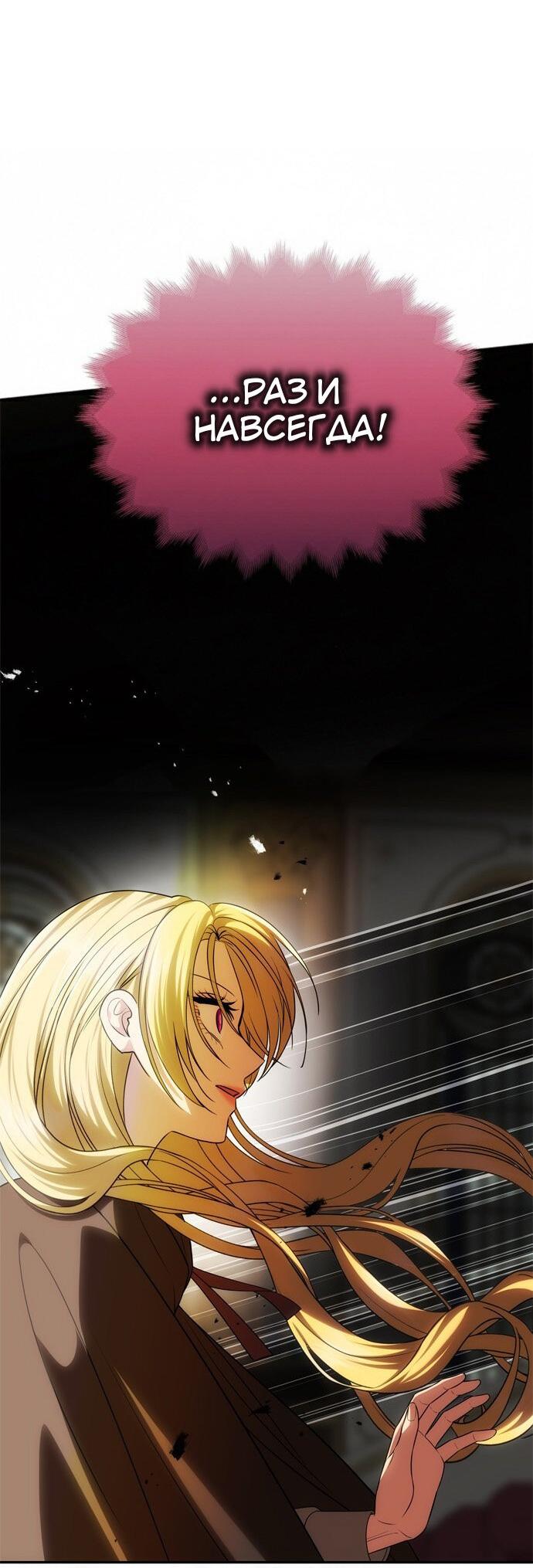 Манга Одного мужа достаточно - Глава 52 Страница 7