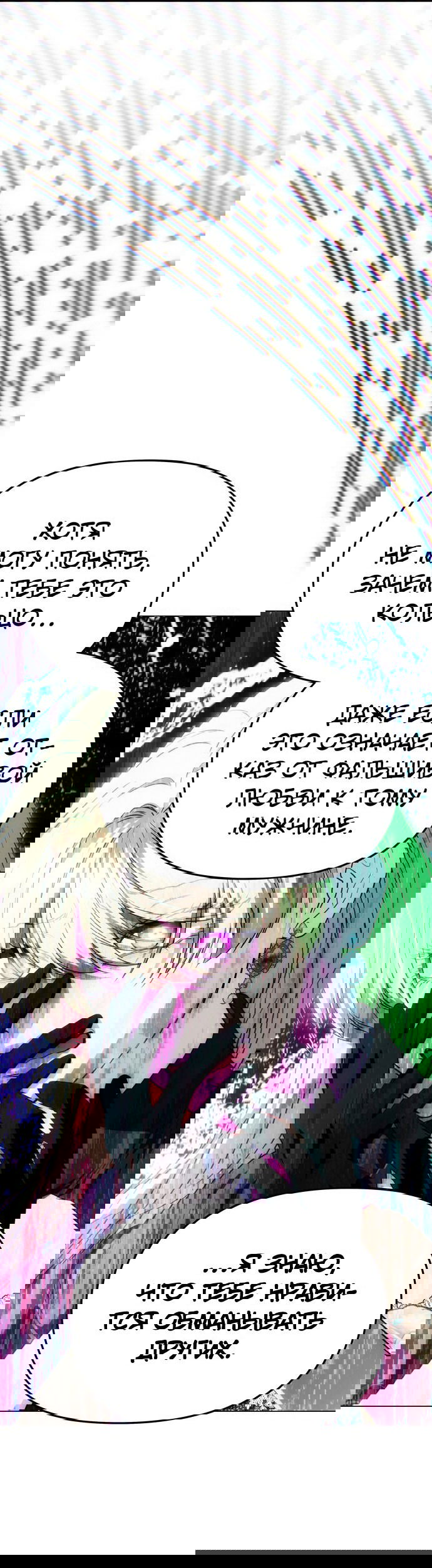 Манга Одного мужа достаточно - Глава 52 Страница 27