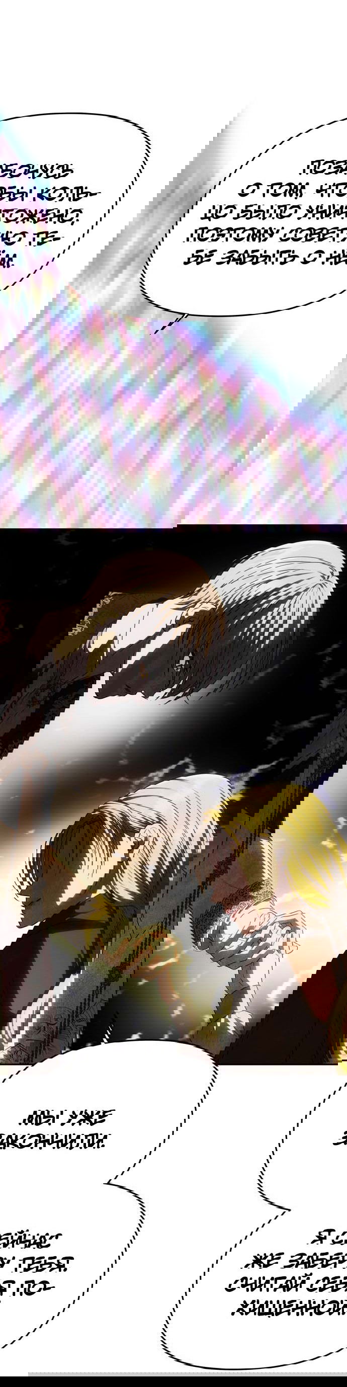 Манга Одного мужа достаточно - Глава 52 Страница 28