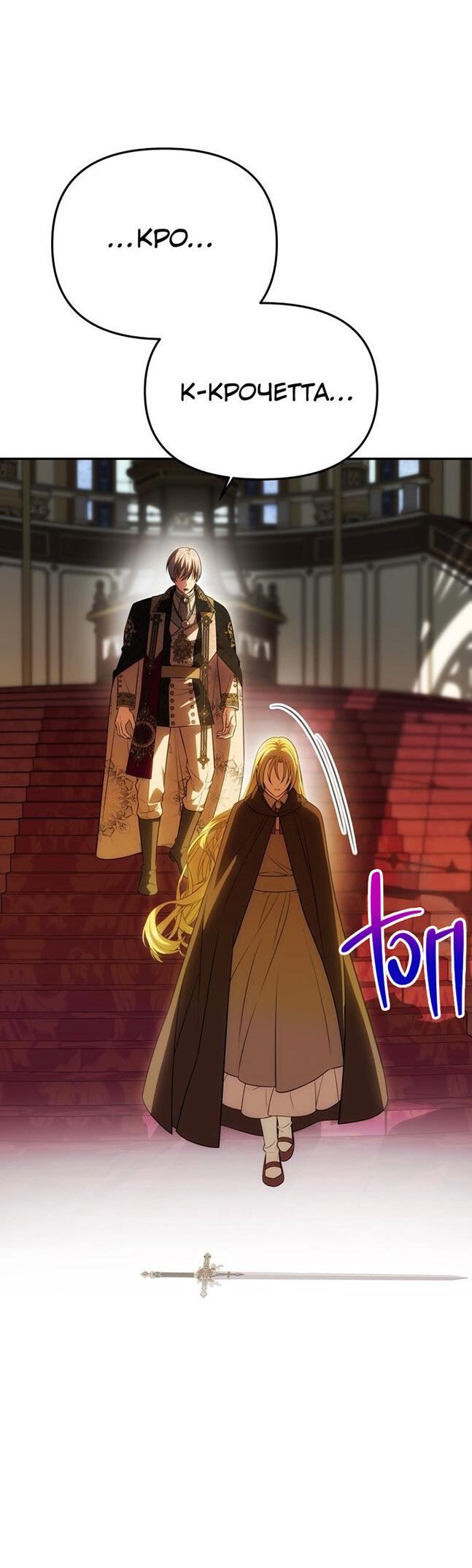 Манга Одного мужа достаточно - Глава 52 Страница 43