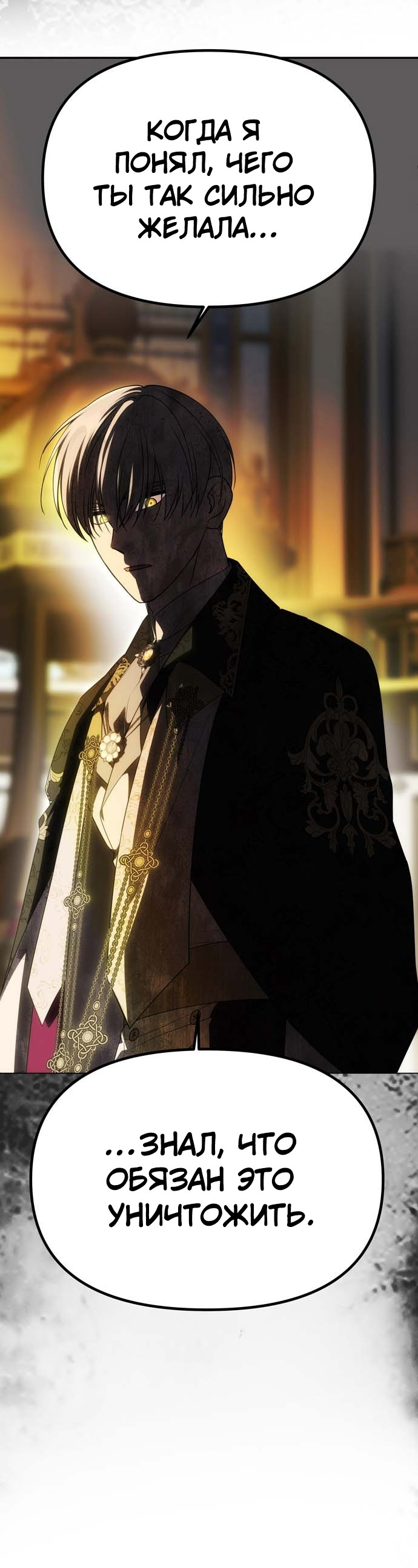 Манга Одного мужа достаточно - Глава 52 Страница 21