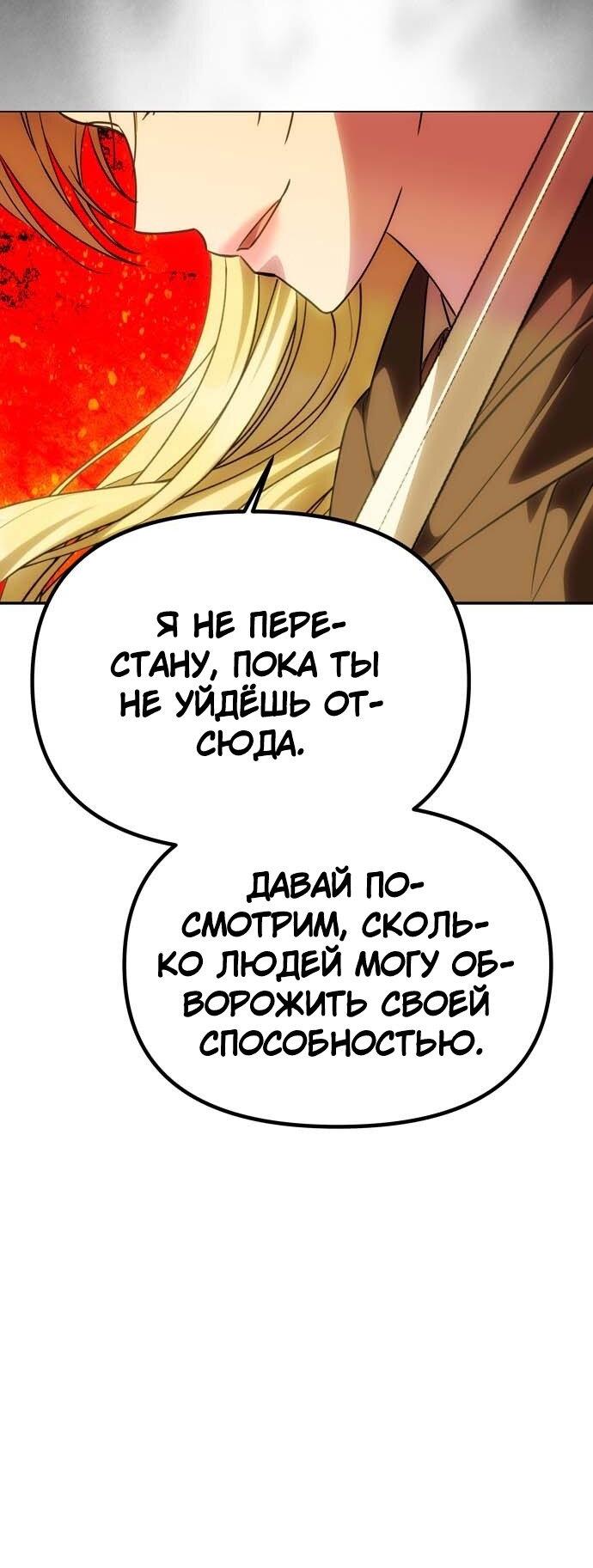 Манга Одного мужа достаточно - Глава 52 Страница 58