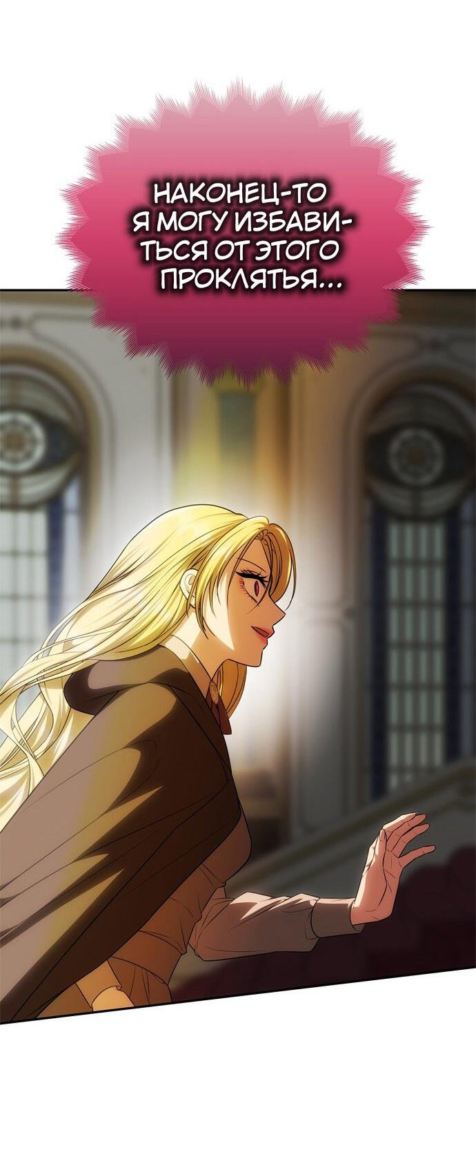 Манга Одного мужа достаточно - Глава 52 Страница 6