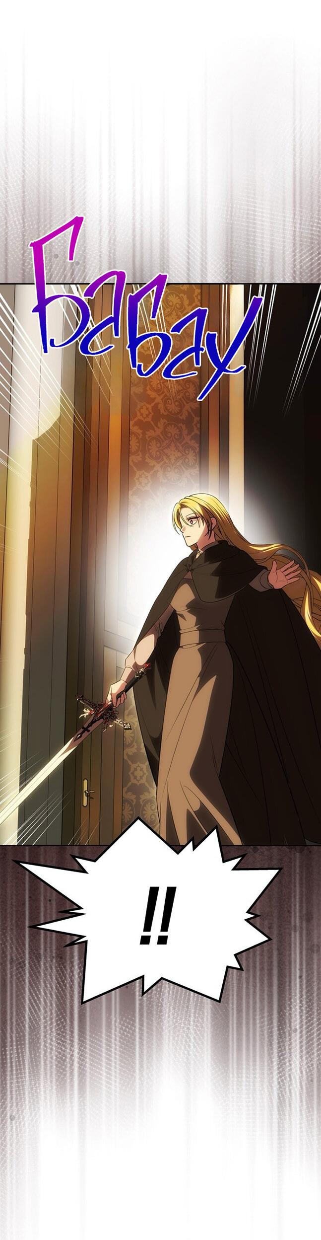 Манга Одного мужа достаточно - Глава 52 Страница 51