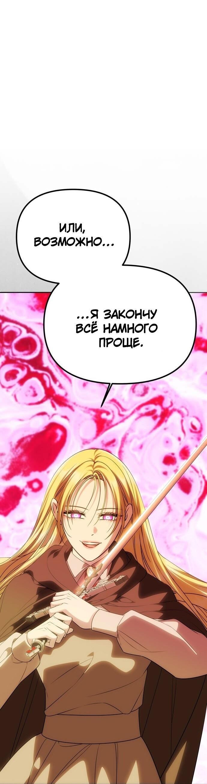 Манга Одного мужа достаточно - Глава 52 Страница 59