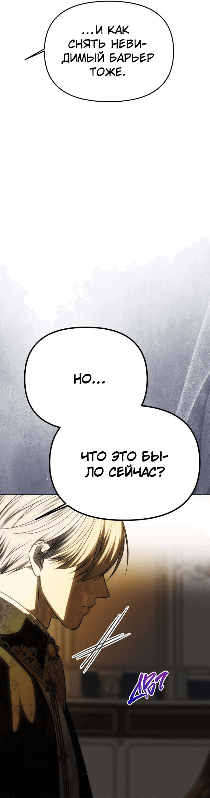 Манга Одного мужа достаточно - Глава 52 Страница 16