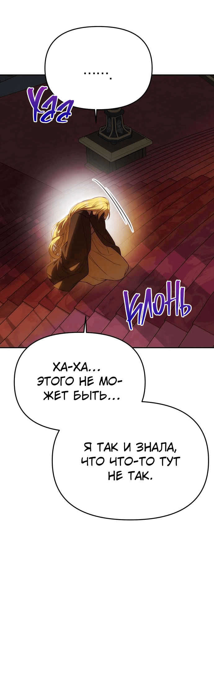 Манга Одного мужа достаточно - Глава 52 Страница 14