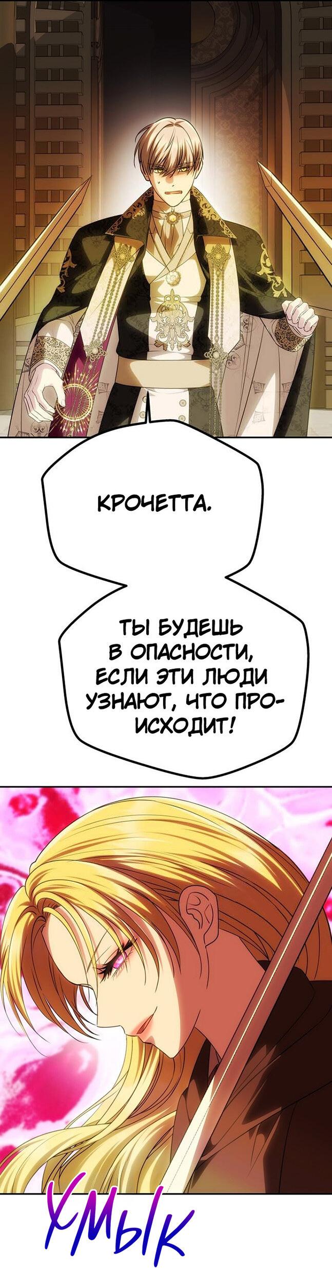 Манга Одного мужа достаточно - Глава 52 Страница 55