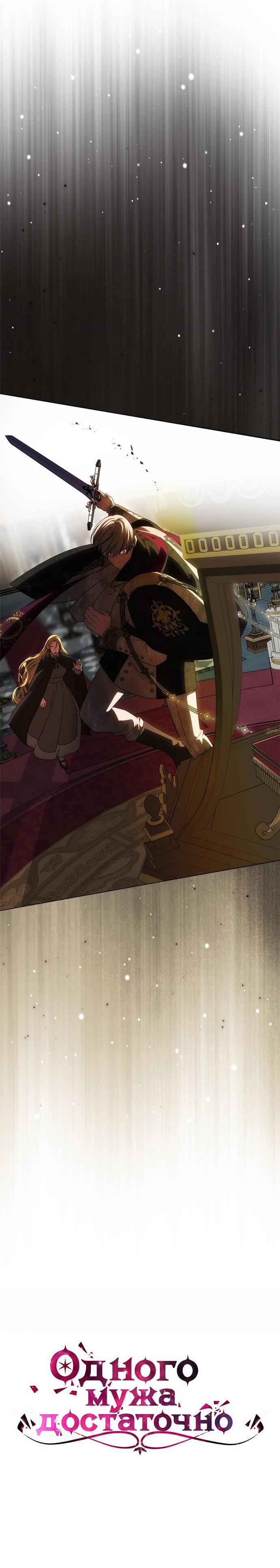 Манга Одного мужа достаточно - Глава 52 Страница 8