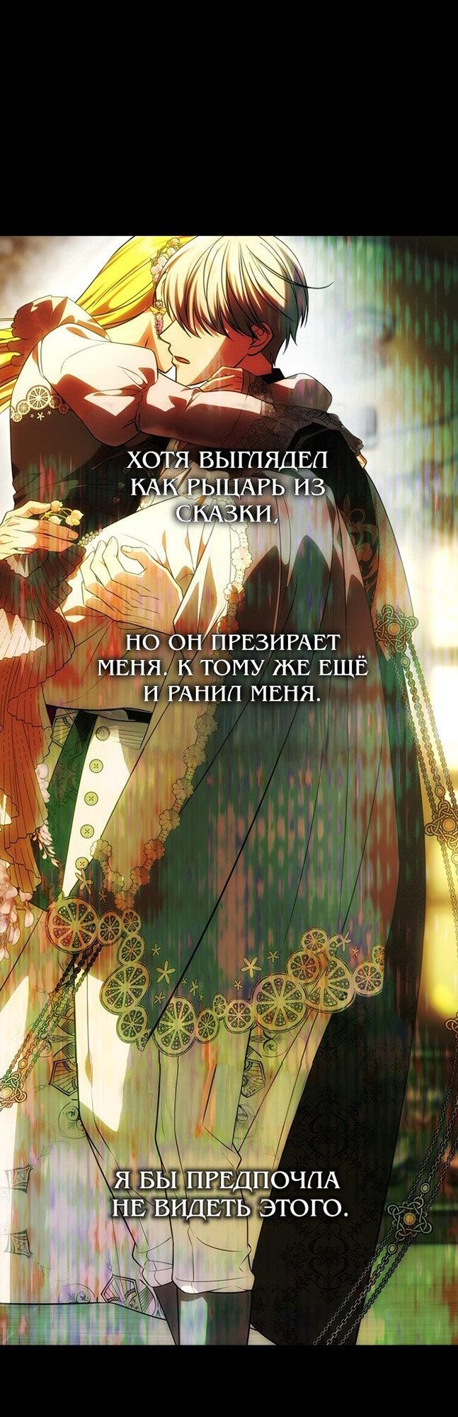 Манга Одного мужа достаточно - Глава 52 Страница 37