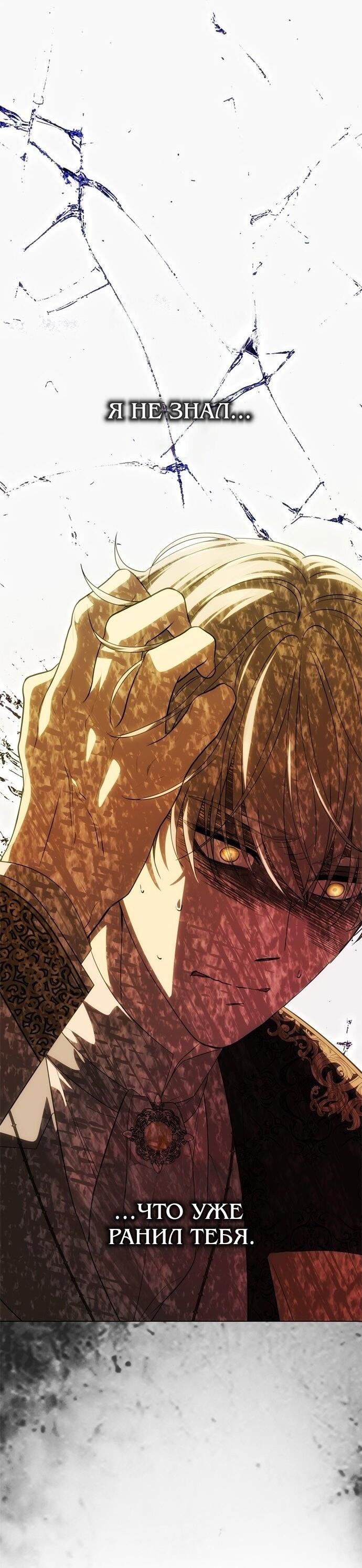 Манга Одного мужа достаточно - Глава 52 Страница 69