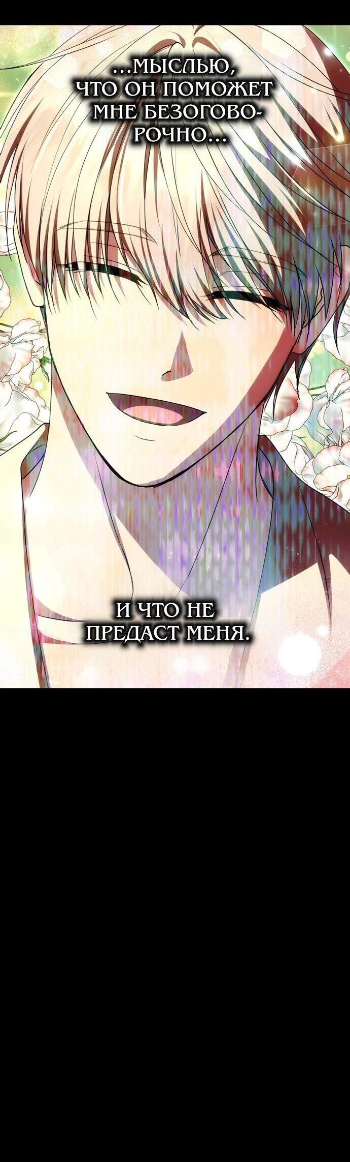 Манга Одного мужа достаточно - Глава 52 Страница 36