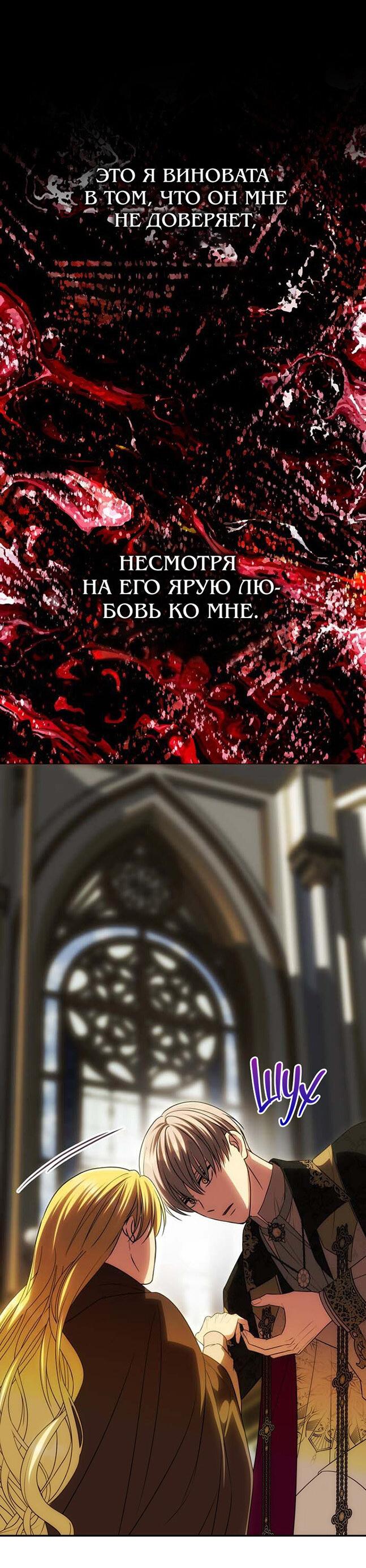 Манга Одного мужа достаточно - Глава 52 Страница 38