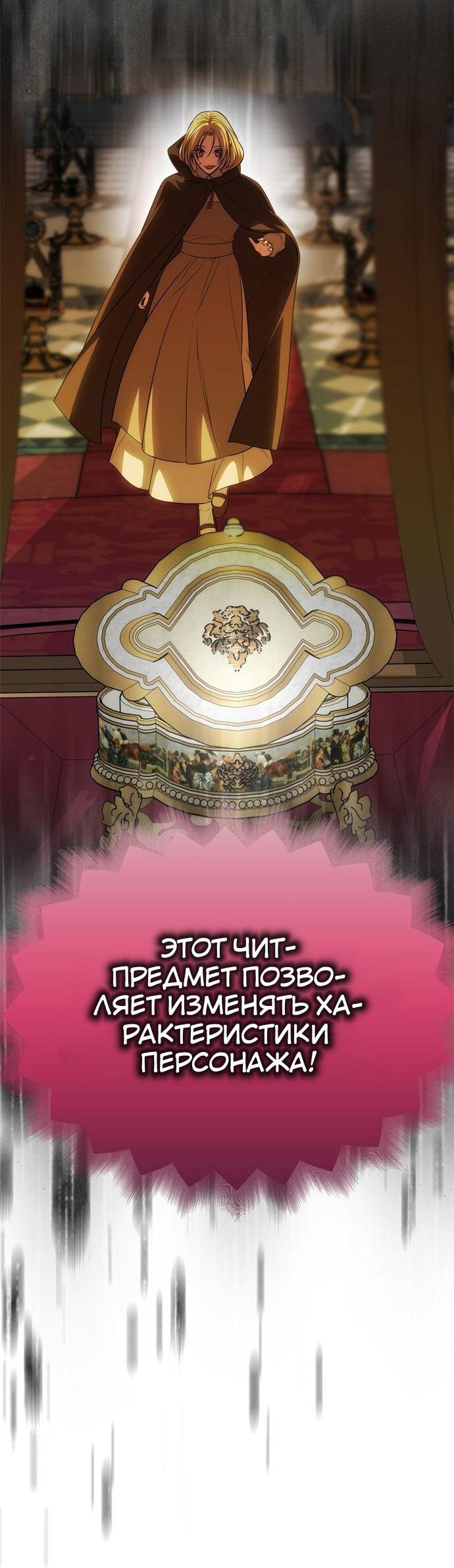 Манга Одного мужа достаточно - Глава 52 Страница 4