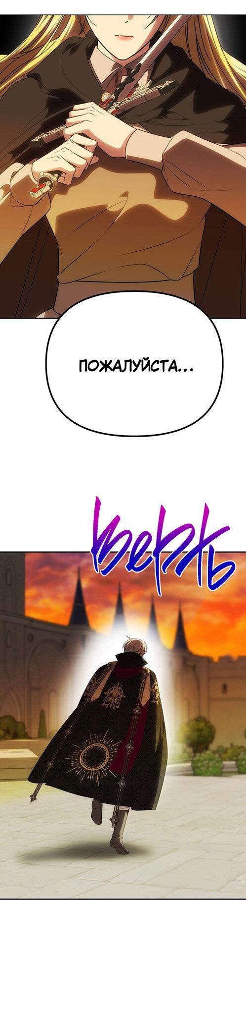 Манга Одного мужа достаточно - Глава 52 Страница 62