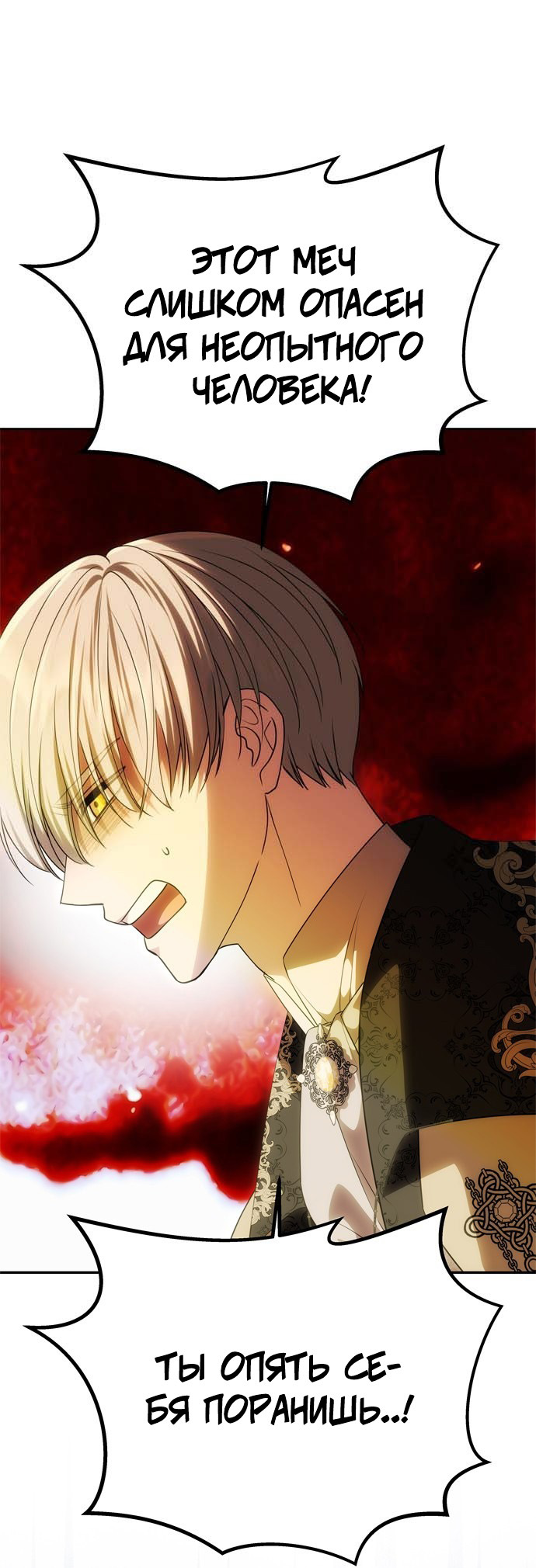 Манга Одного мужа достаточно - Глава 52 Страница 48