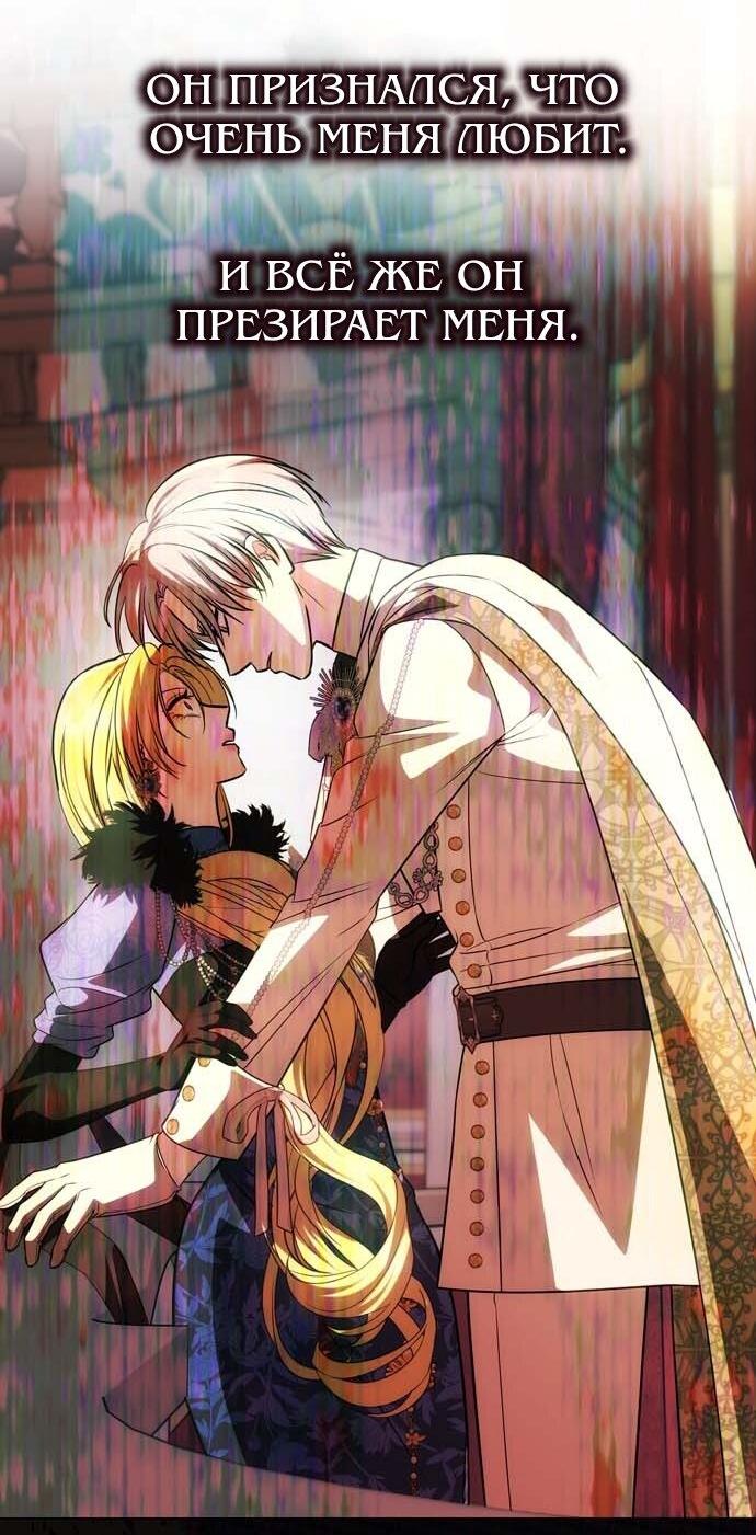 Манга Одного мужа достаточно - Глава 52 Страница 34