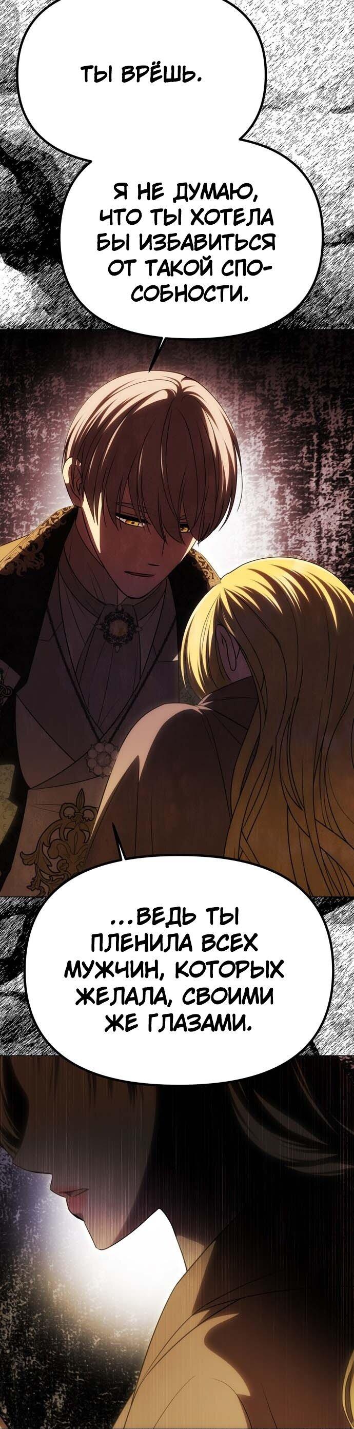 Манга Одного мужа достаточно - Глава 52 Страница 31