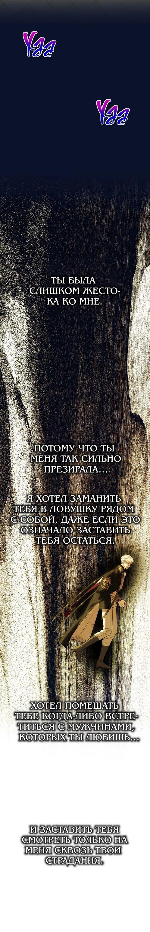 Манга Одного мужа достаточно - Глава 52 Страница 67