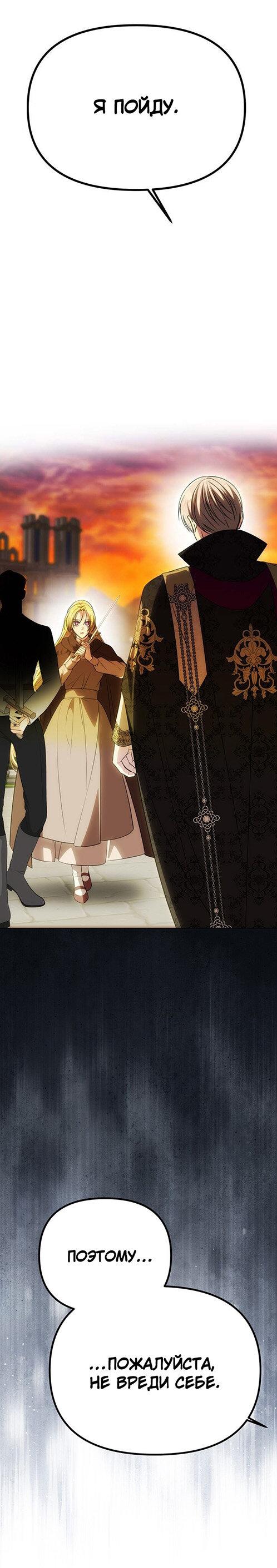 Манга Одного мужа достаточно - Глава 52 Страница 61