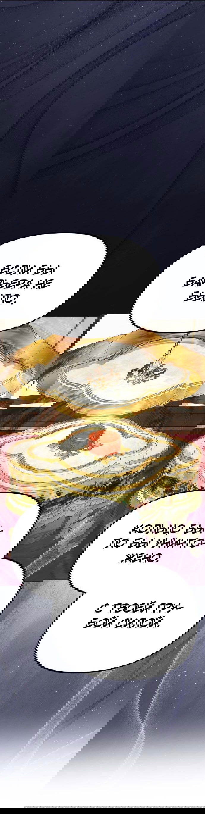 Манга Одного мужа достаточно - Глава 52 Страница 17