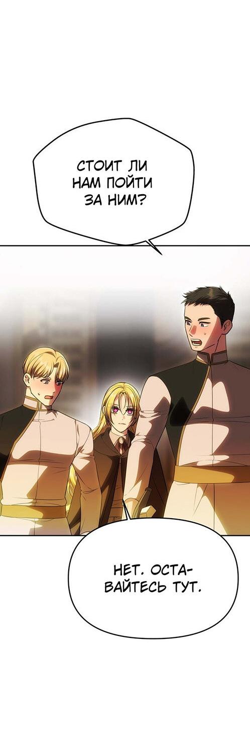Манга Одного мужа достаточно - Глава 52 Страница 63