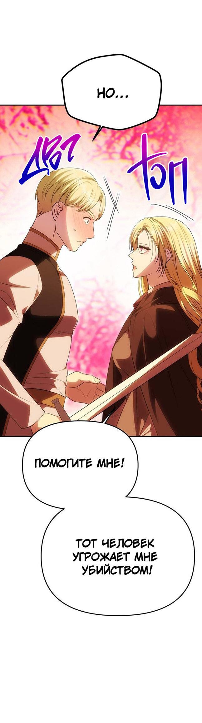 Манга Одного мужа достаточно - Глава 52 Страница 53