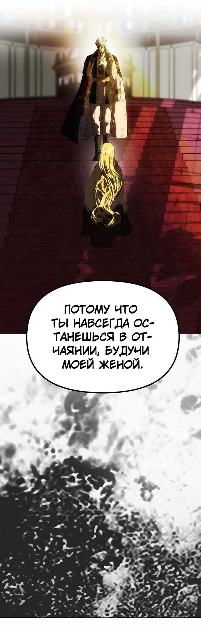 Манга Одного мужа достаточно - Глава 52 Страница 24