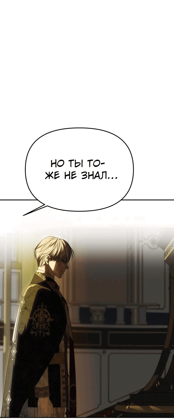 Манга Одного мужа достаточно - Глава 52 Страница 15