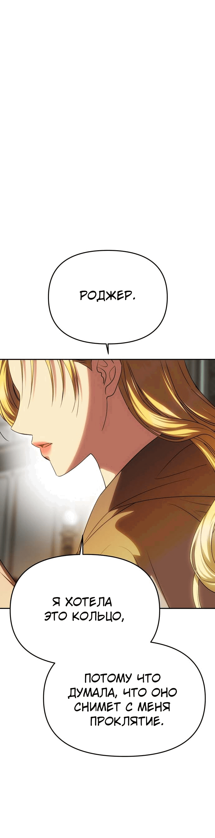 Манга Одного мужа достаточно - Глава 52 Страница 29