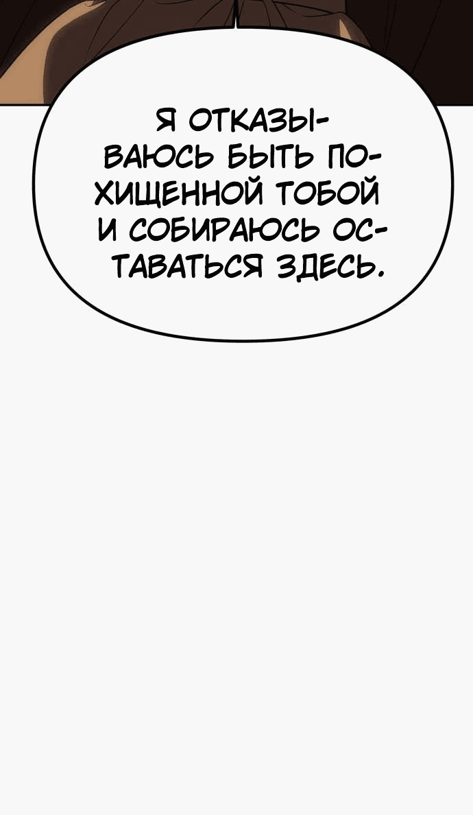 Манга Одного мужа достаточно - Глава 52 Страница 47