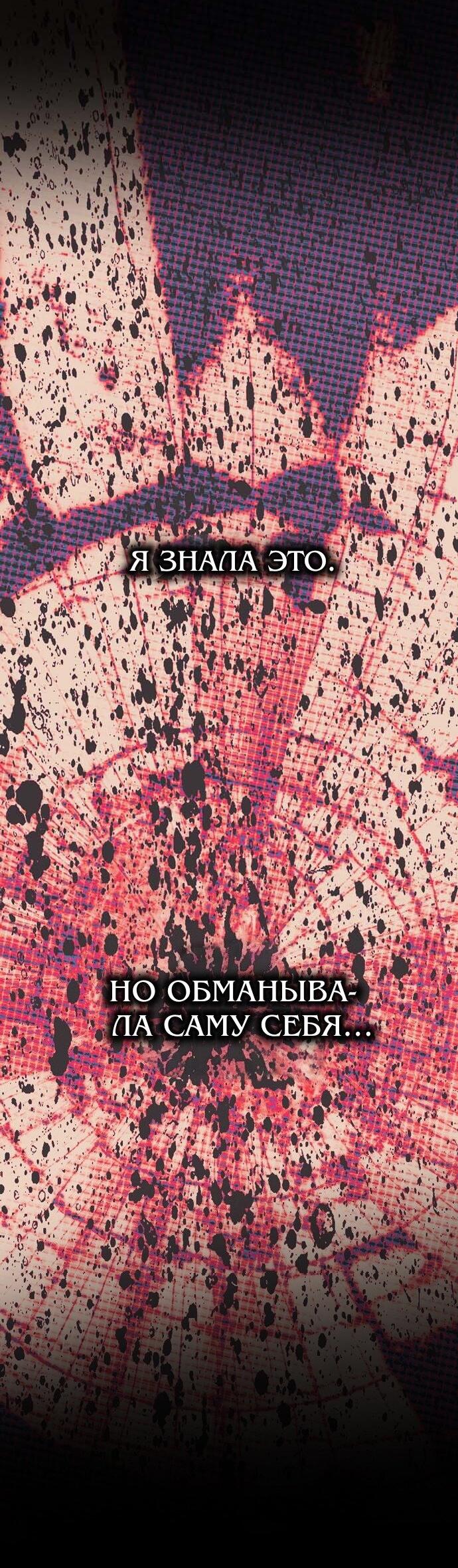 Манга Одного мужа достаточно - Глава 52 Страница 35