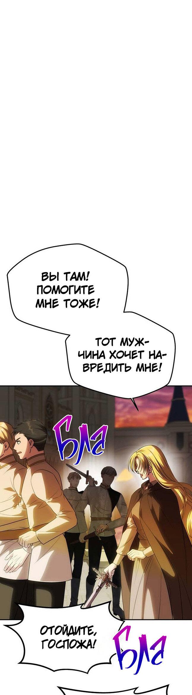 Манга Одного мужа достаточно - Глава 52 Страница 56