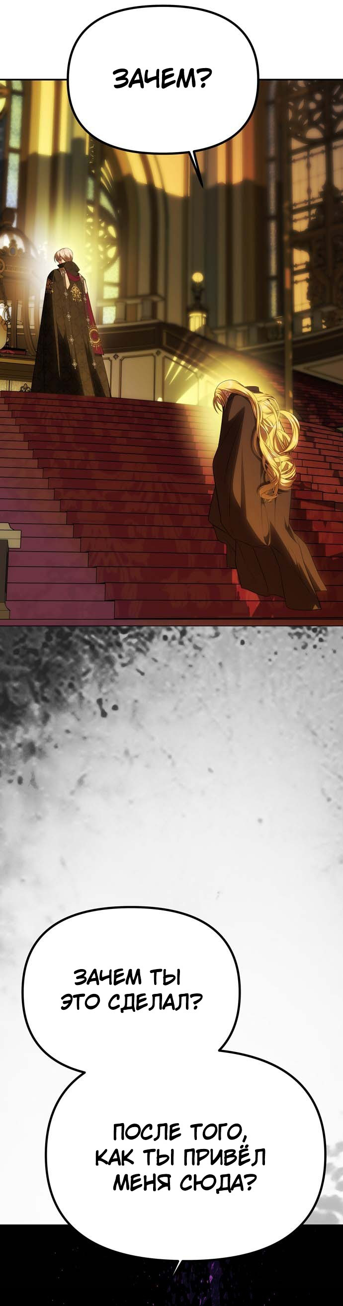 Манга Одного мужа достаточно - Глава 52 Страница 19