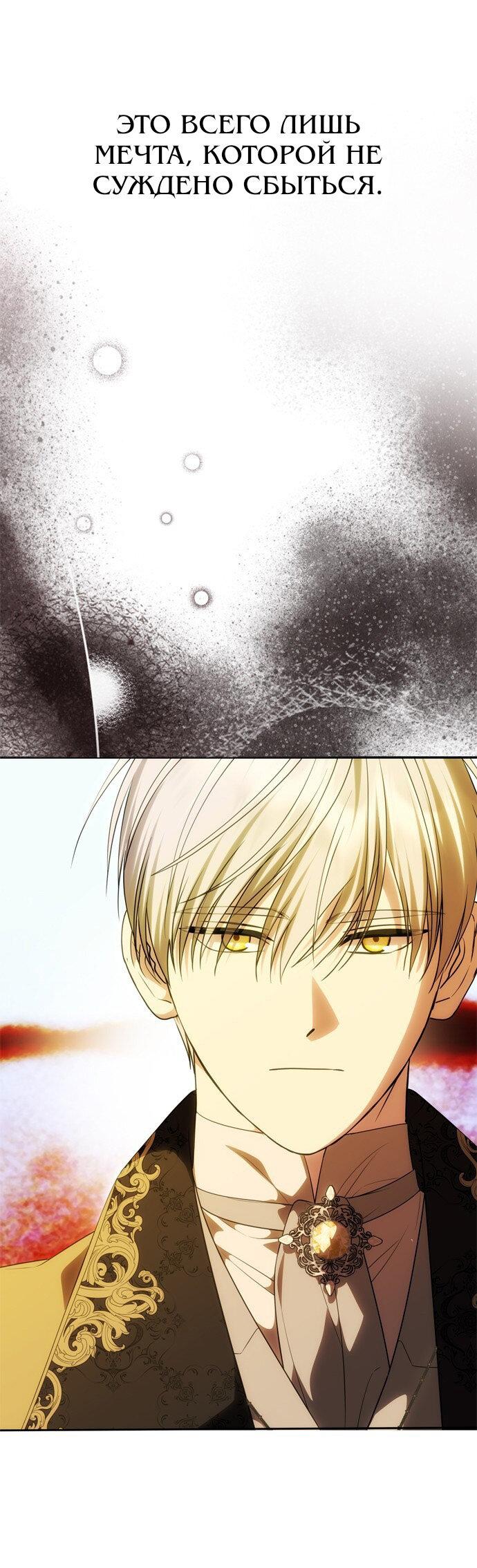 Манга Одного мужа достаточно - Глава 51 Страница 35