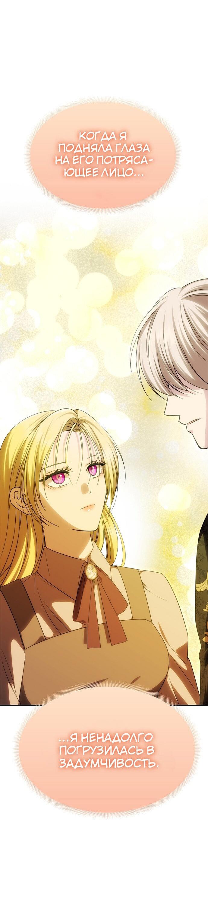 Манга Одного мужа достаточно - Глава 51 Страница 28