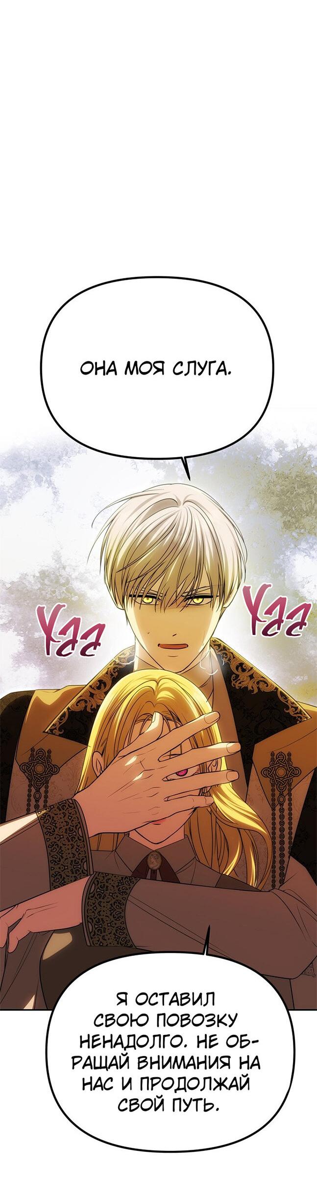 Манга Одного мужа достаточно - Глава 51 Страница 17