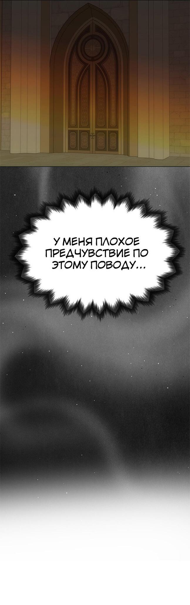 Манга Одного мужа достаточно - Глава 51 Страница 47