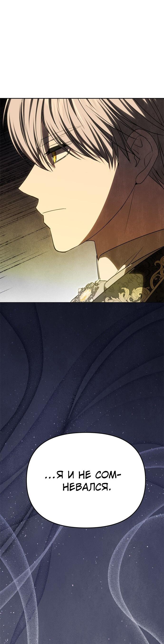 Манга Одного мужа достаточно - Глава 51 Страница 39