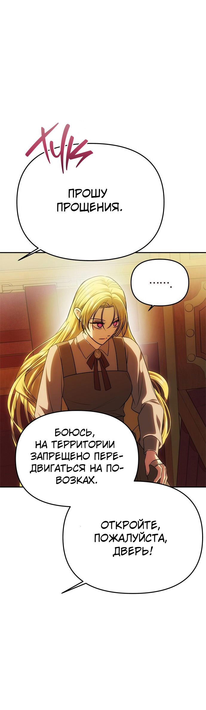 Манга Одного мужа достаточно - Глава 51 Страница 11