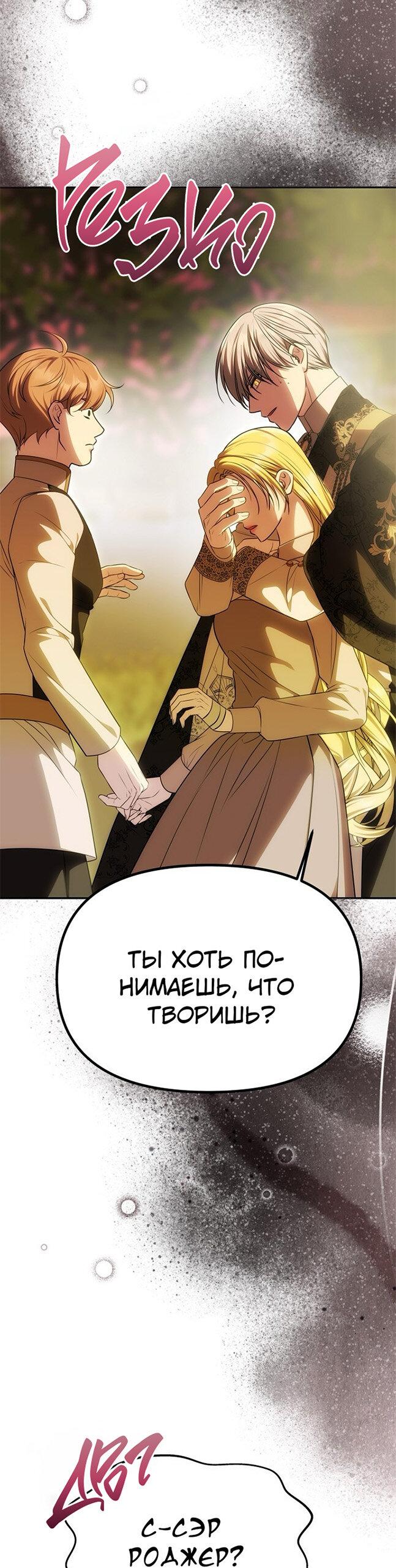 Манга Одного мужа достаточно - Глава 51 Страница 15