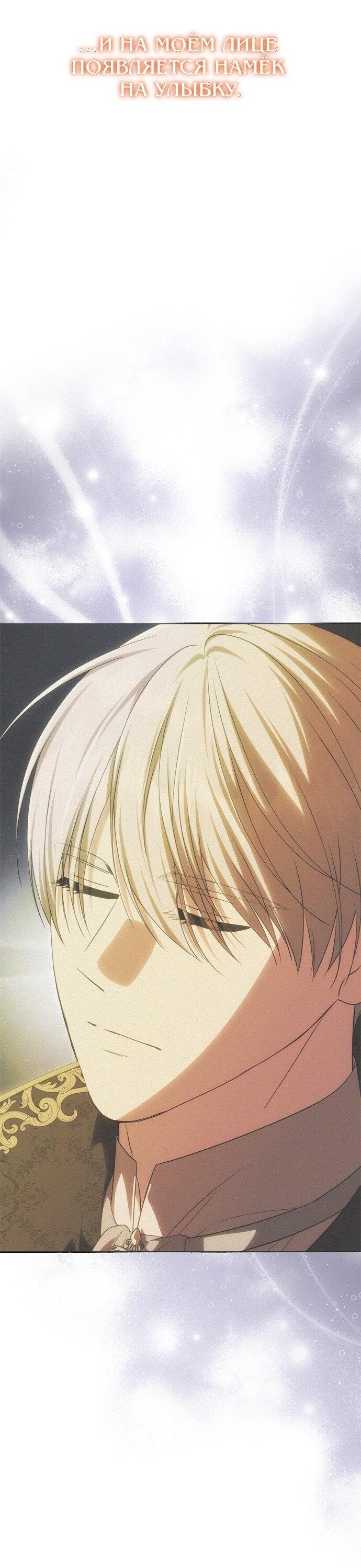 Манга Одного мужа достаточно - Глава 51 Страница 30