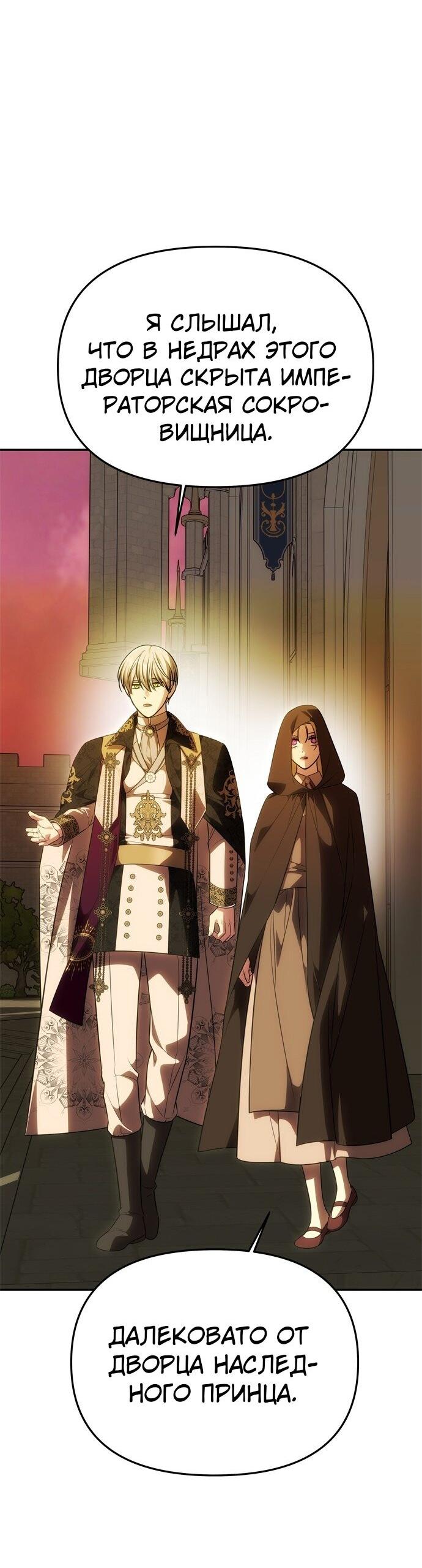 Манга Одного мужа достаточно - Глава 51 Страница 42