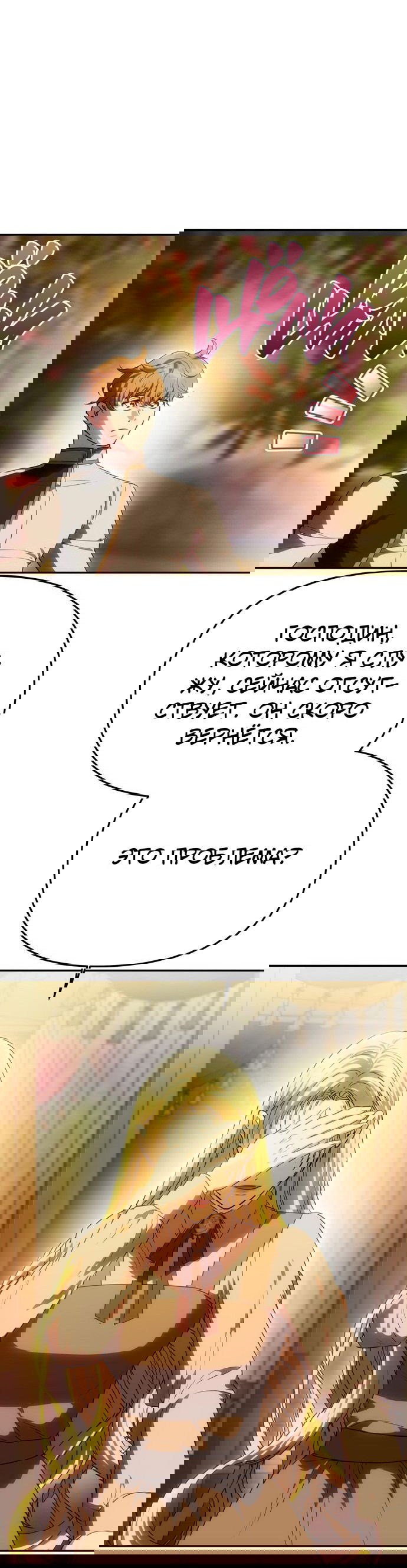 Манга Одного мужа достаточно - Глава 51 Страница 12