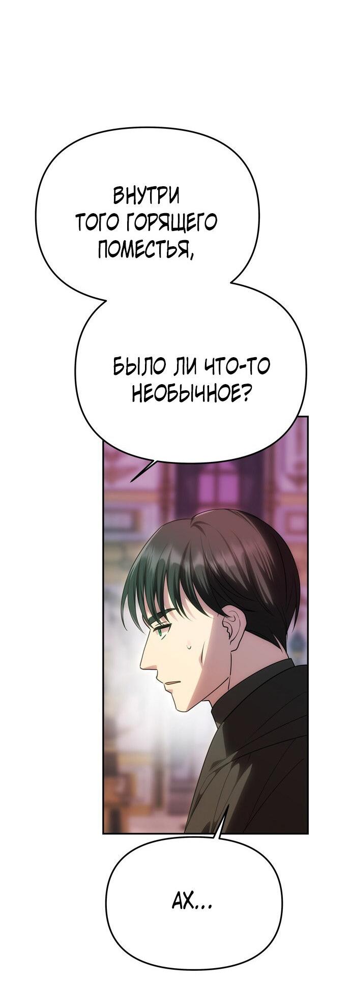 Манга Одного мужа достаточно - Глава 51 Страница 3