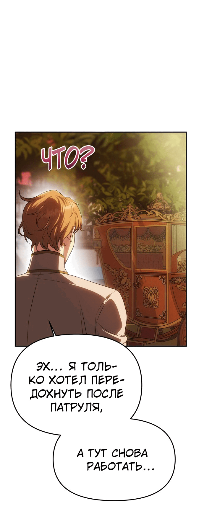 Манга Одного мужа достаточно - Глава 51 Страница 8