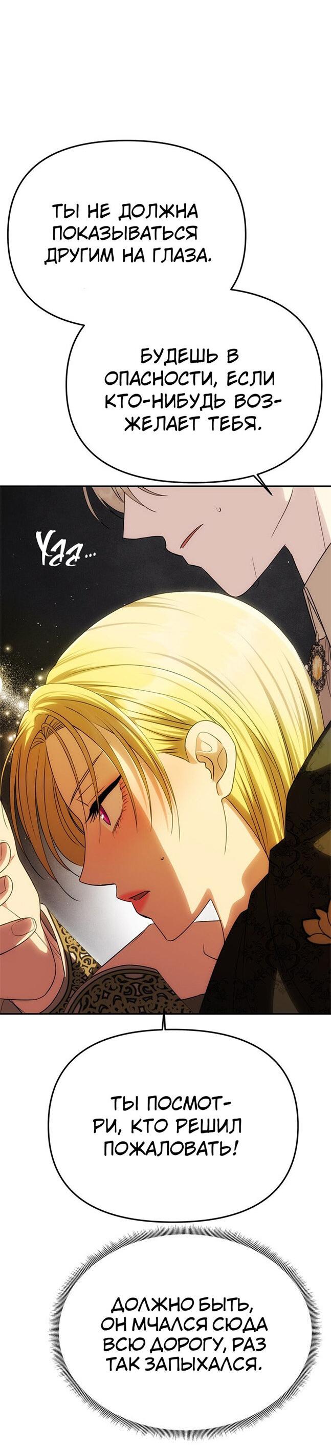 Манга Одного мужа достаточно - Глава 51 Страница 19