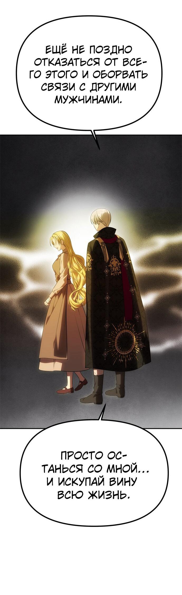 Манга Одного мужа достаточно - Глава 51 Страница 37