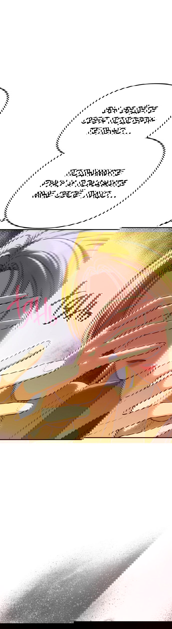 Манга Одного мужа достаточно - Глава 51 Страница 14